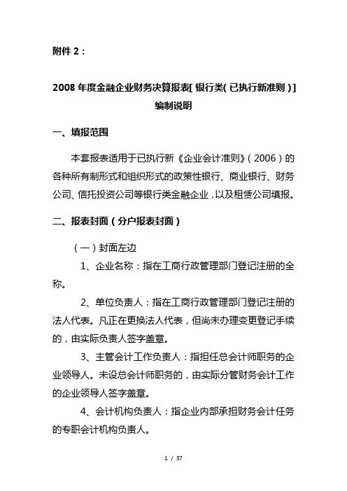 金融企业财务报表的编制