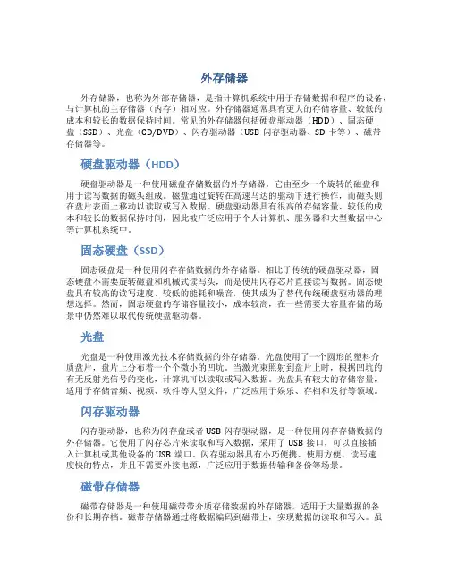 外存储器_精品文档