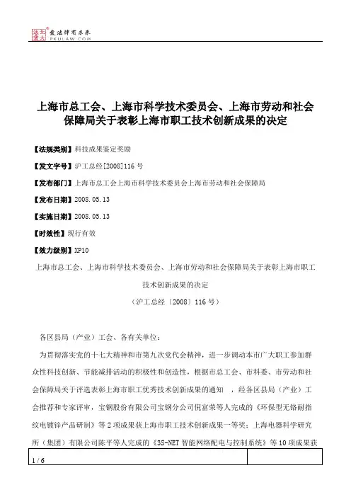 上海市总工会、上海市科学技术委员会、上海市劳动和社会保障局关
