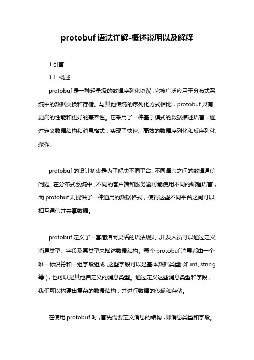 protobuf语法详解-概述说明以及解释