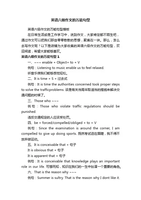 英语六级作文的万能句型
