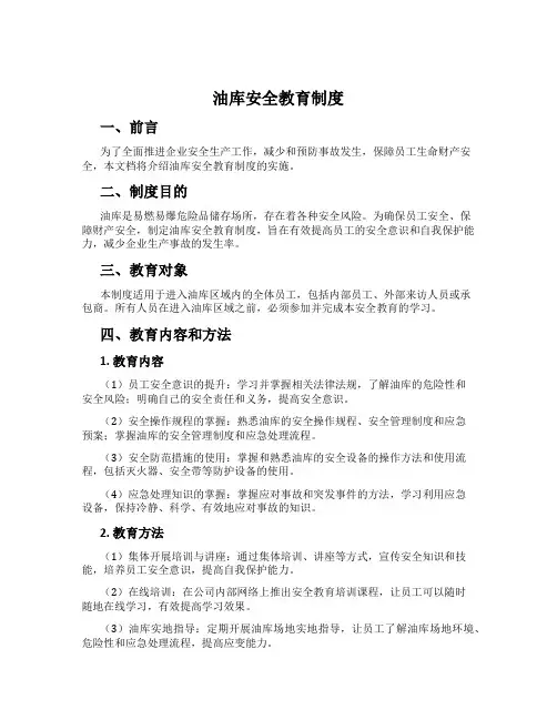 油库安全教育制度