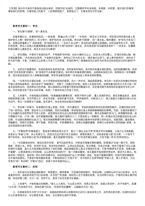 高中作文素材精选名人篇