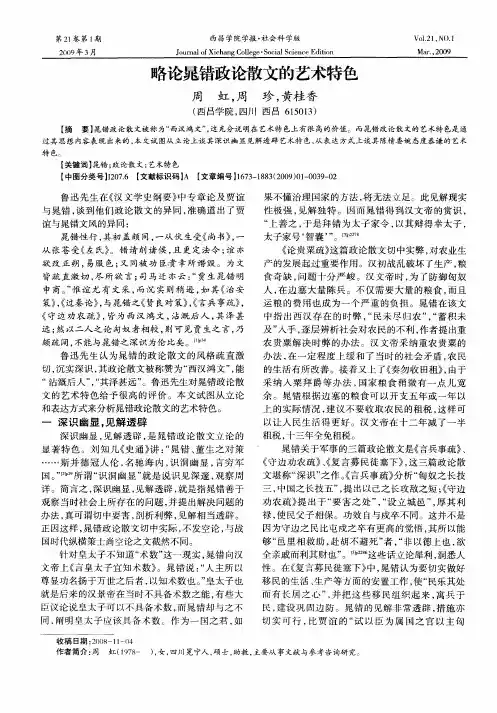 略论晁错政论散文的艺术特色