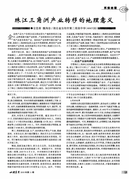珠江三角洲产业转移的地理意义