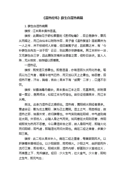 《温热经纬》薛生白湿热病篇
