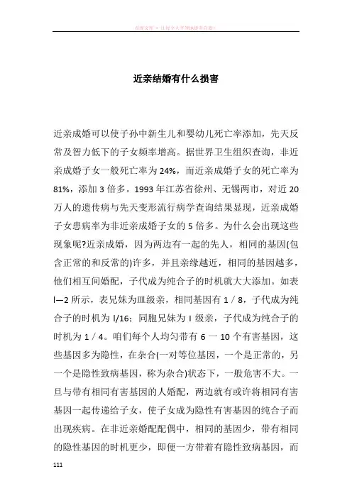 近亲结婚有什么损害