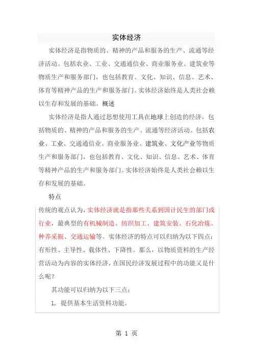 实体经济虚拟经济区别