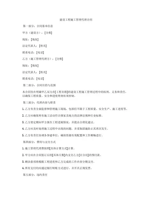 建设工程施工管理代理合同