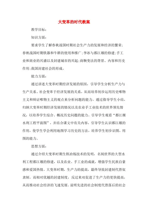 大变革的时代教案