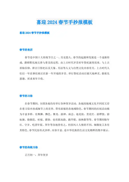 喜迎2024春节手抄报模板