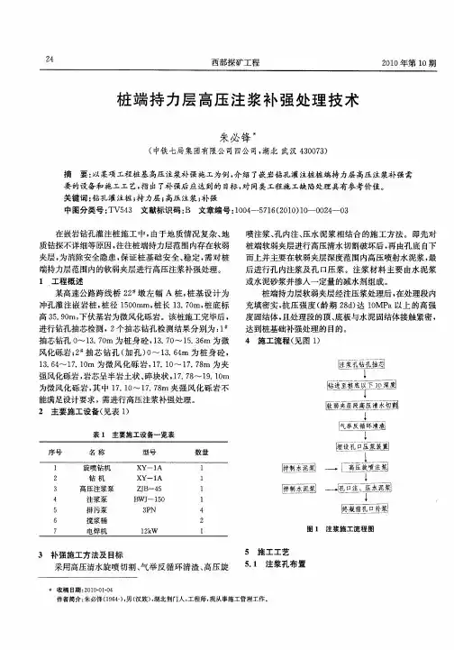 桩端持力层高压注浆补强处理技术