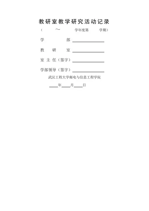教研室教学研究活动记录