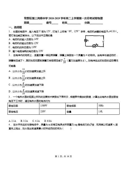 牧野区第三高级中学2018-2019学年高二上学期第一次月考试卷物理