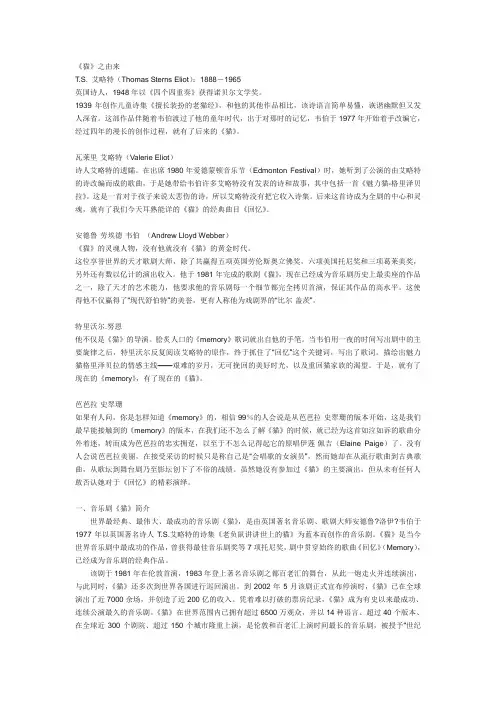 歌剧《猫》简介