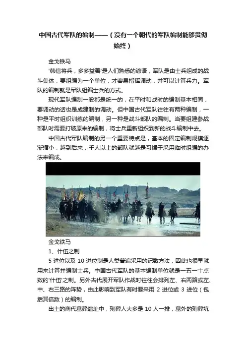 中国古代军队的编制——（没有一个朝代的军队编制能够贯彻始终）