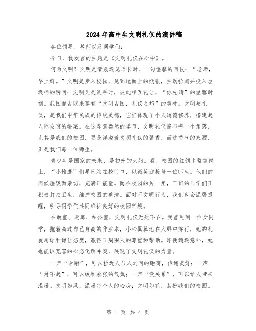 2024年高中生文明礼仪的演讲稿（3篇）