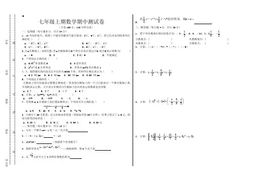 七年级上期数学期中测试卷(含答案)