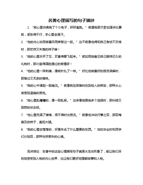 名著心理描写的句子摘抄