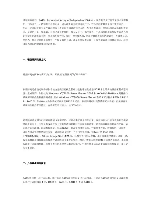 Raid教程：全程图解手把手教你做RAID
