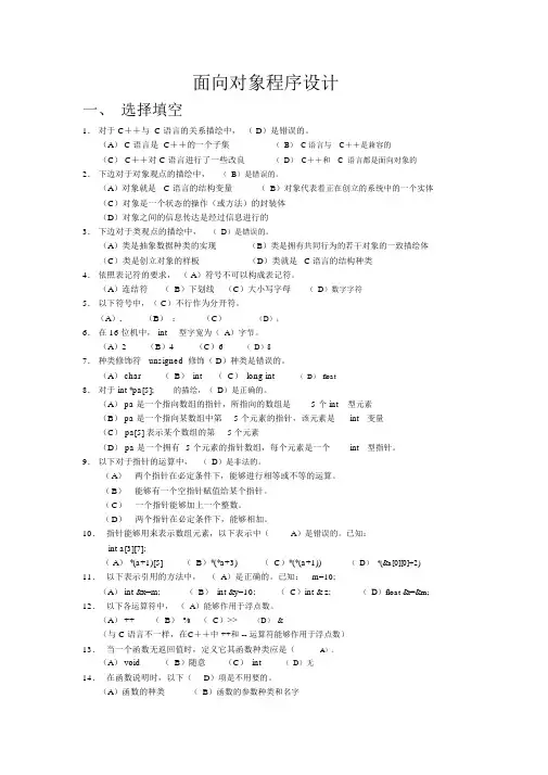 面向对象程序设计习题及答案