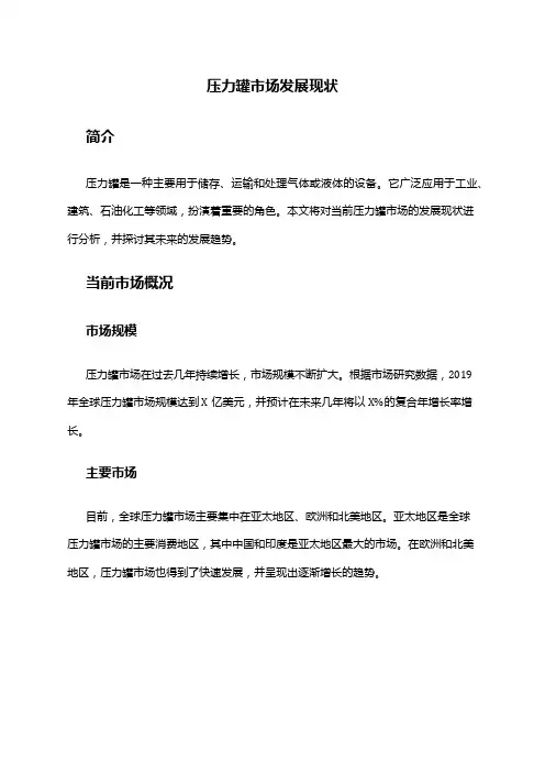 2024年压力罐市场发展现状