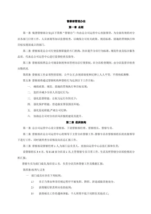 督察部管理办法