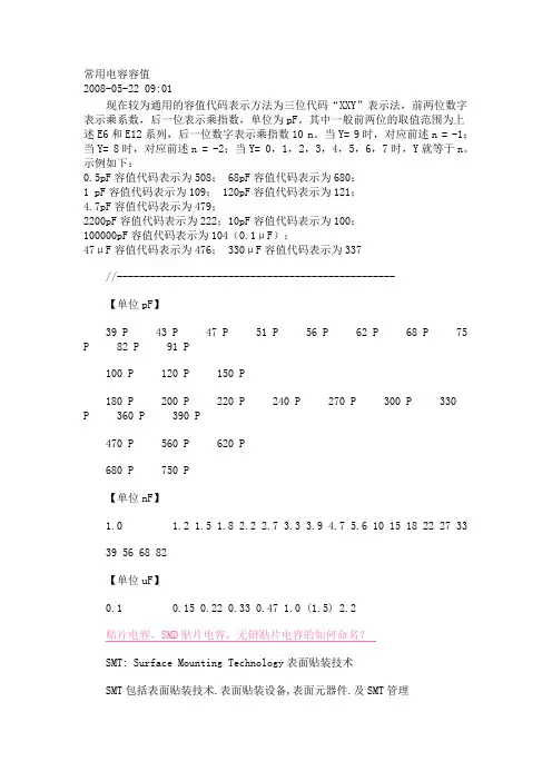 常用电容容值