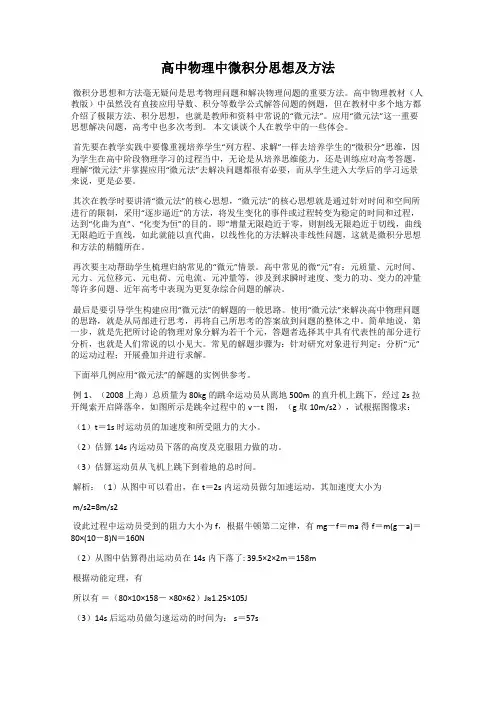 高中物理中微积分思想及方法