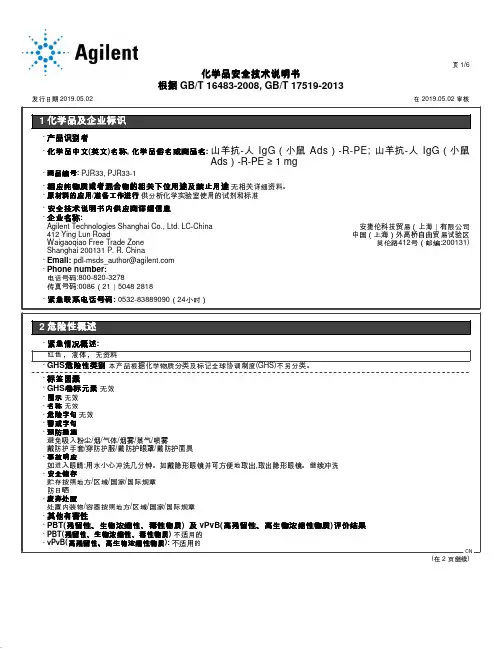化学品安全技术说明书.pdf_1693959566.4835894