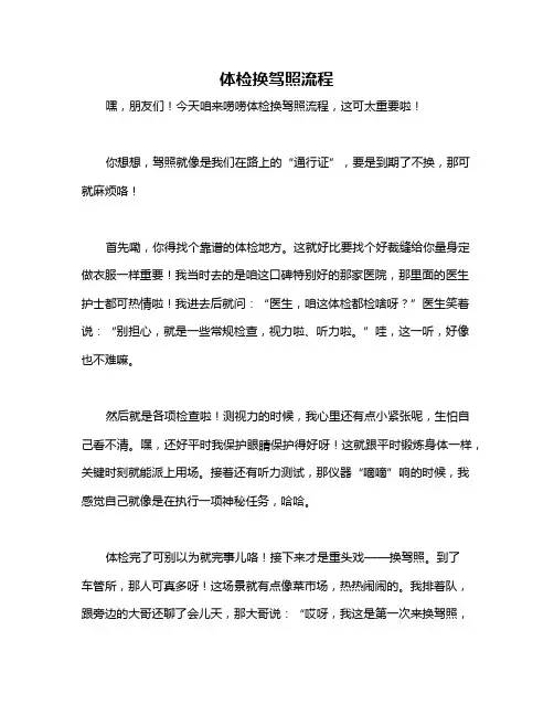 体检换驾照流程