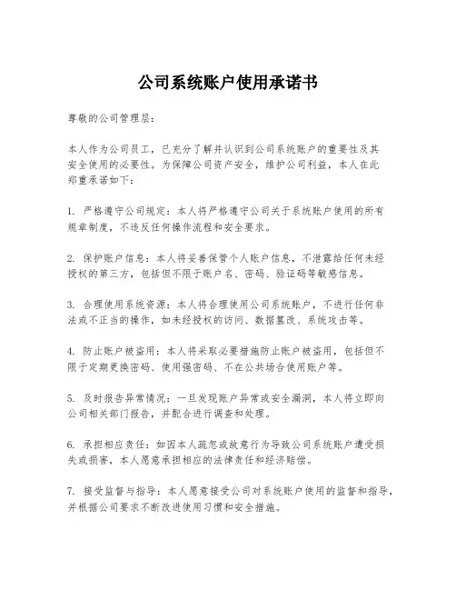 公司系统账户使用承诺书