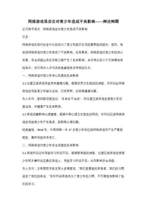 网络游戏是否会对青少年造成不良影响——辩论辩题