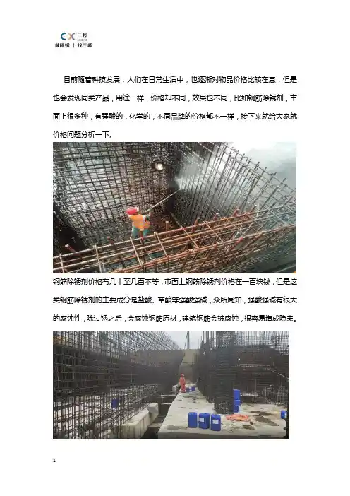 钢筋除锈剂价格