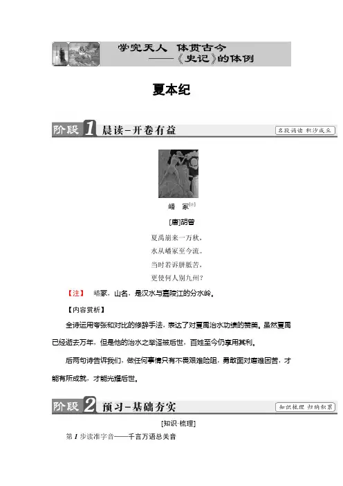 高中语文苏教版《史记选读 》教师用书：02 夏本纪 Word版含解析