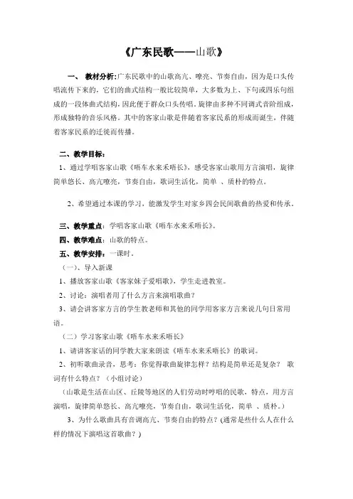 广东民歌——客家山歌