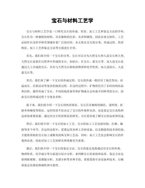 宝石与材料工艺学