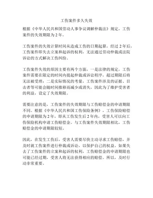 工伤案件多久失效