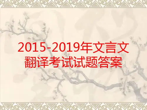 文言文翻译试题答案