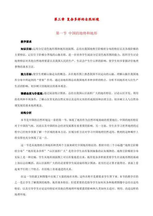 中图版 七年级地理上册 《第3章 复杂多样的自然环境》  精品复习教案 5