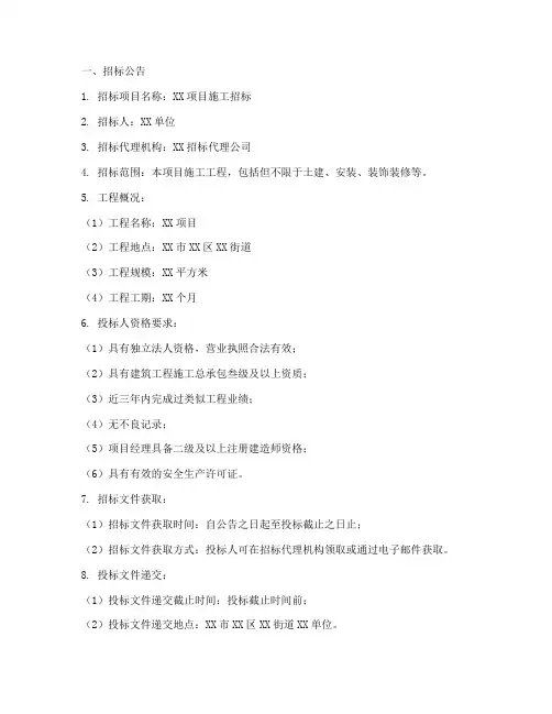标准施工招标投标文件