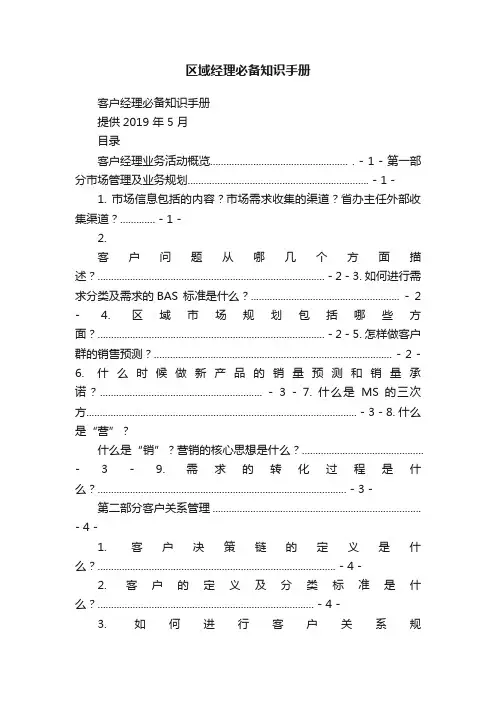 区域经理必备知识手册