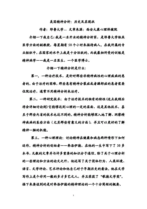 美国精神分析
