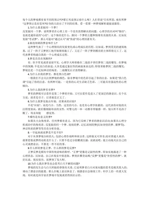 每个人的梦境都有着不同的预示吗