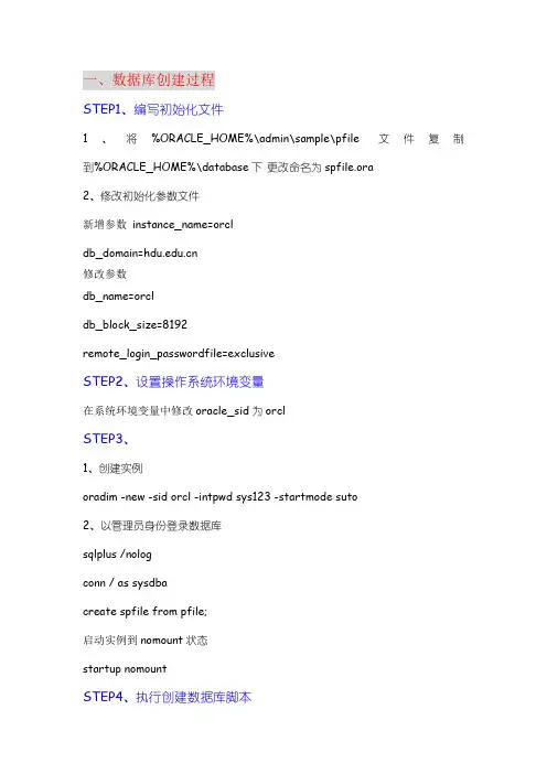oracle用脚本创建数据库等过程参考