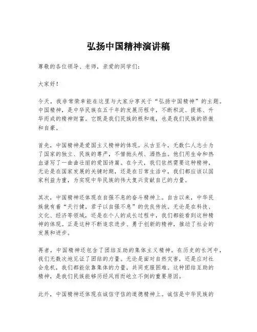 弘扬中国精神演讲稿