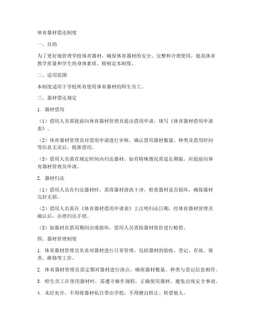 体育器材借还制度模板