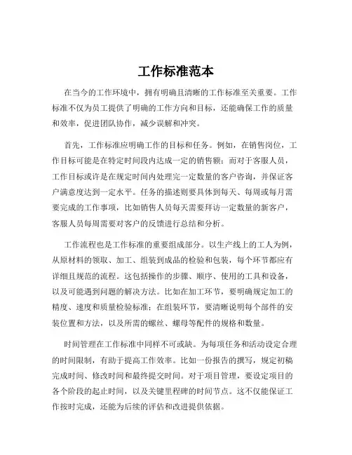 工作标准范本
