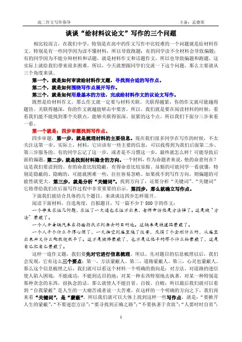 谈谈给材料议论文写作的三个问题