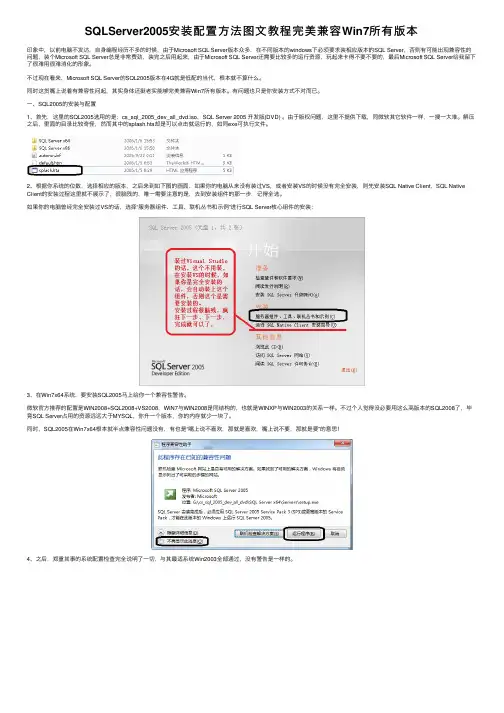 SQLServer2005安装配置方法图文教程完美兼容Win7所有版本